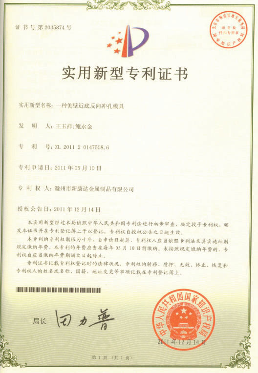 實(shi)用新型(xíng)專利證(zhèng)書